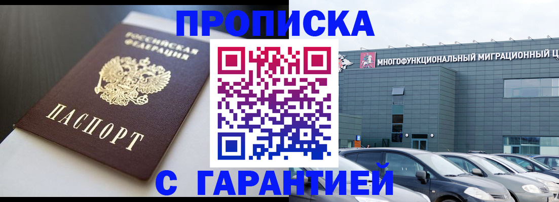 купить прописку в Зеленодольске